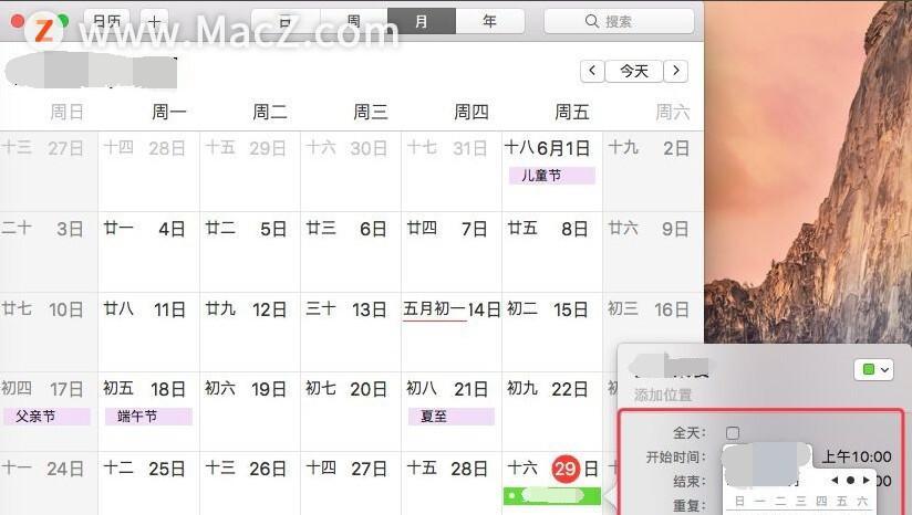 苹果电脑修改日历日期的步骤是什么？