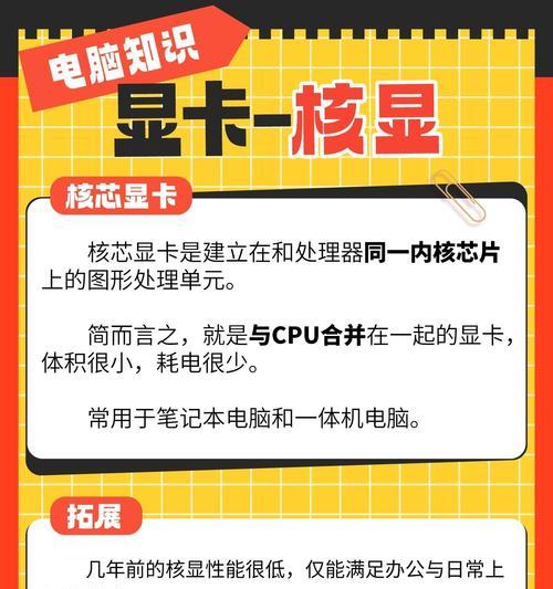 显卡与核显切换方法是什么？切换后性能有何变化？