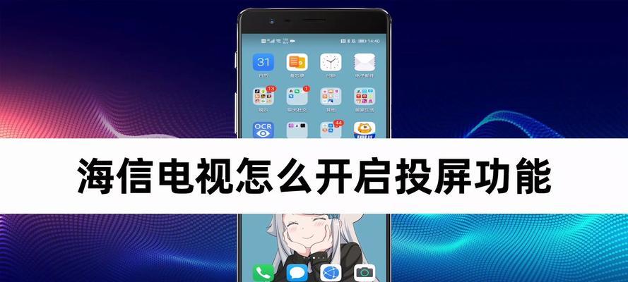 续航版如何投屏到电视？投屏操作步骤是什么？