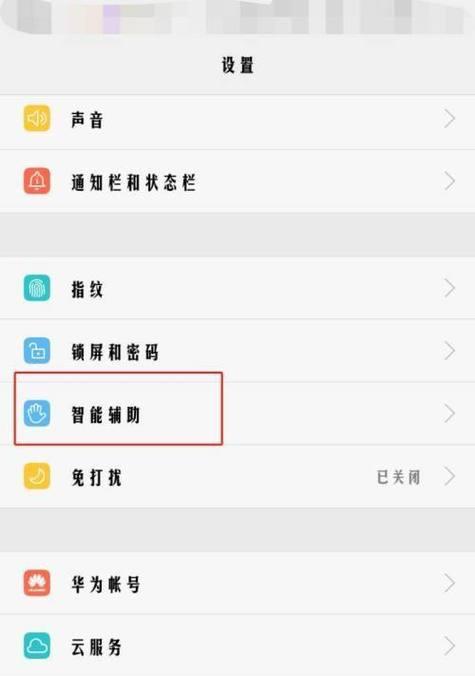 华为手机蓄热装置关闭方法是什么？