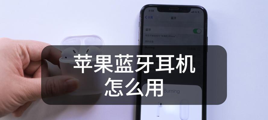 苹果蓝牙耳机各代连接方法有何不同？