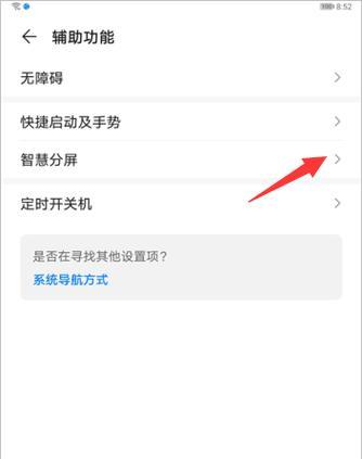 荣耀vs分屏功能如何开启？分屏使用中遇到问题怎么解决？