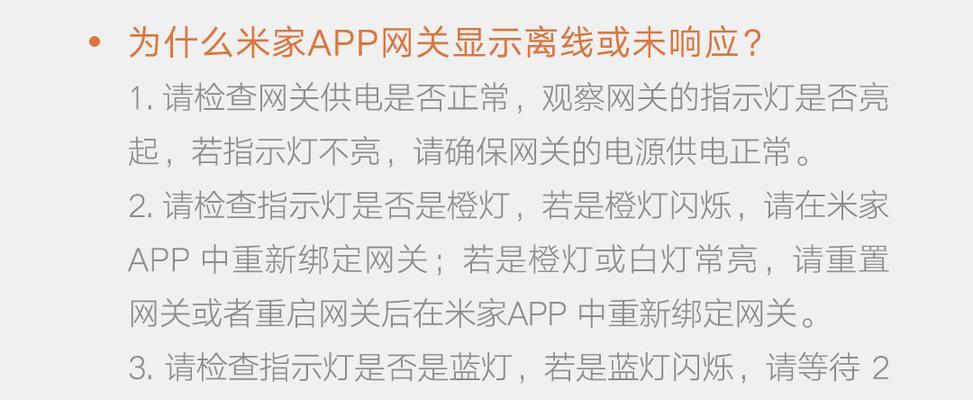 小米网关出现问题如何解决？