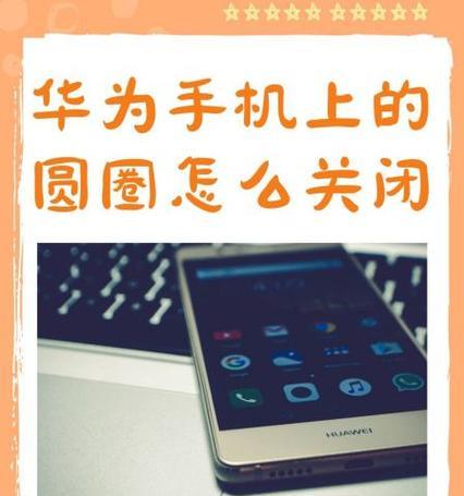 荣耀手机关闭卡2流量步骤是什么？