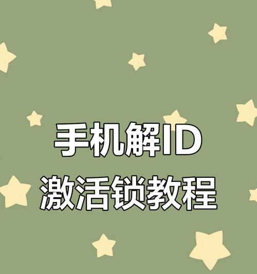 苹果手机分批激活的方法是什么？操作过程中可能出现的问题有哪些？
