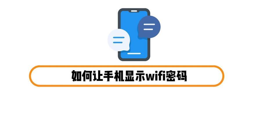 手机忘记密码如何连接wifi？