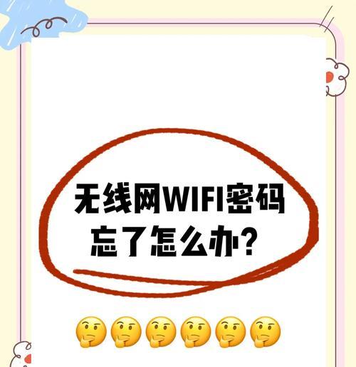 手机忘记密码如何连接wifi？