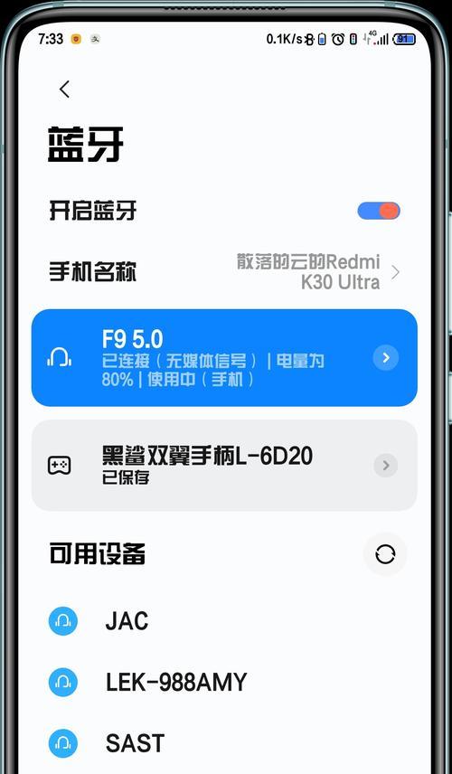 蓝牙耳机显示已戒备如何解决？
