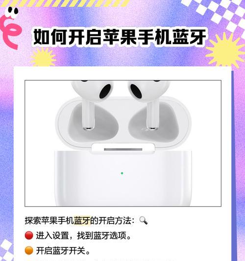 苹果蓝牙位置定位设置的正确方法是什么？