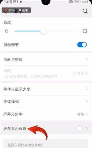 荣耀手机屏幕宽度调整方法是什么？