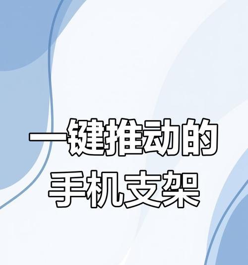 手机包包支架拆卸方法是什么？