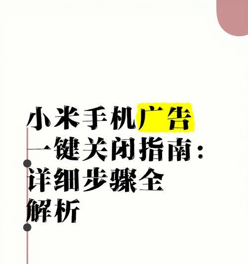 小米手机摇一摇广告跳转关闭方法是什么？