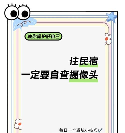 手机如何查找酒店和检查摄像头？查找和检查方法是什么？