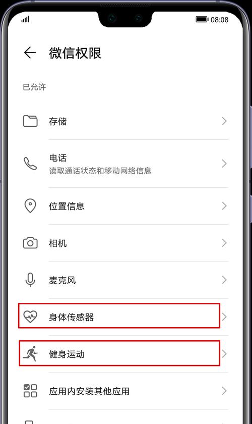三星手机微信步数不准确怎么调整？