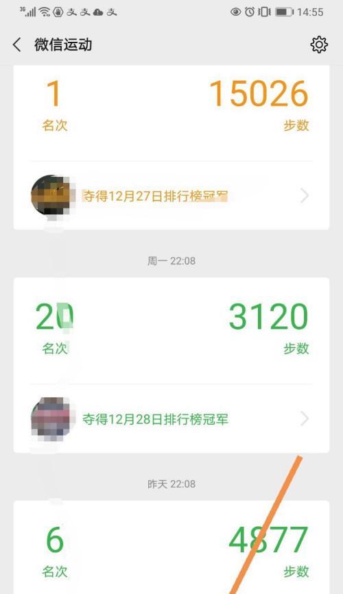 三星手机微信步数不准确怎么调整？