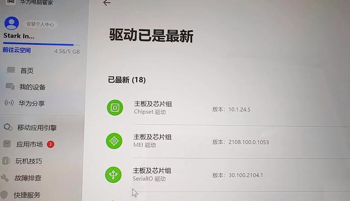 荣耀电脑屏幕跳动的原因及解决方法？