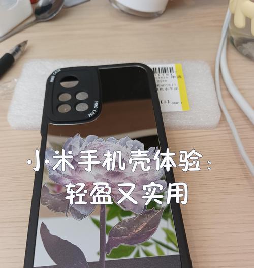 小米原厂手机壳质量如何？原厂壳与其他壳有何不同？