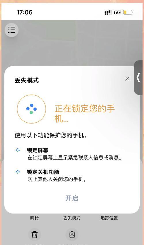 苹果手机如何锁定三星手机？操作步骤是什么？
