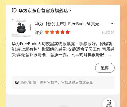 华为耳机6i更新怎么关？操作步骤是什么？