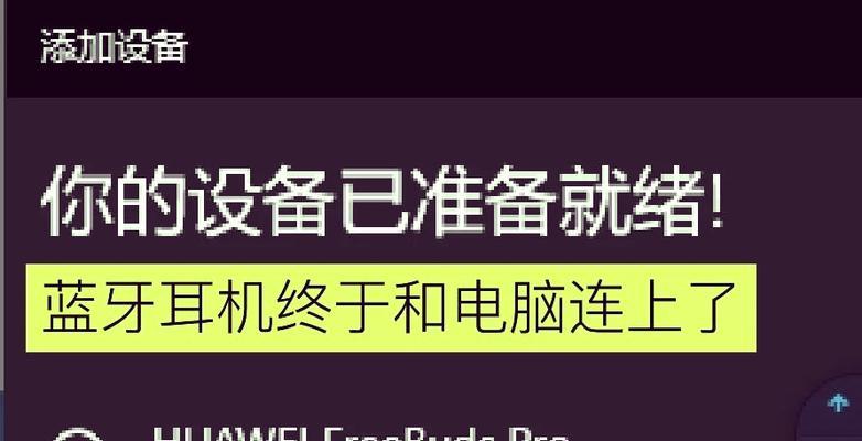 华为蓝牙耳机框开启步骤是什么？