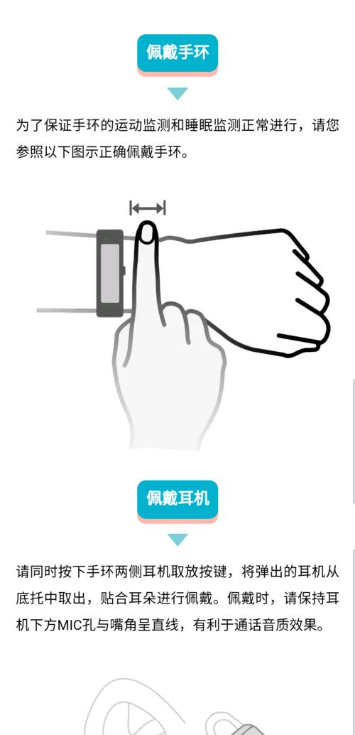 智能手环怎么戴耳朵视频？智能手环的正确佩戴方法是什么？