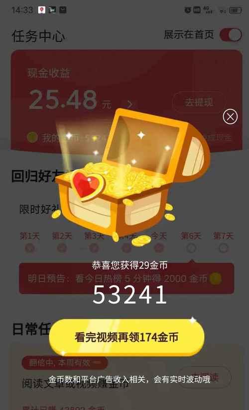 苹果手机中刷出的金币位置在哪里？