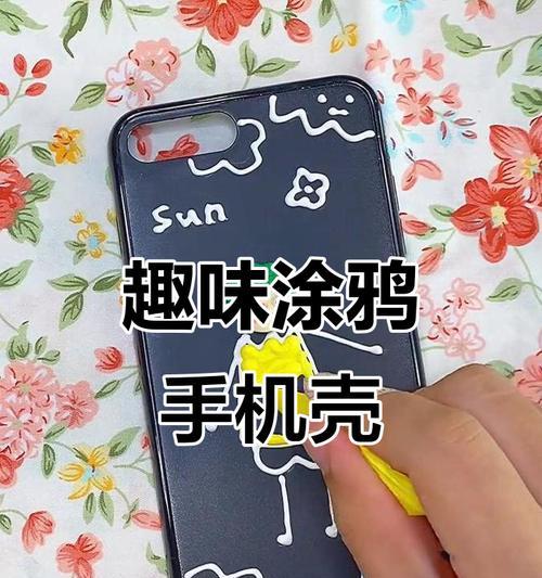 手工绘制手机壳的技巧有哪些？