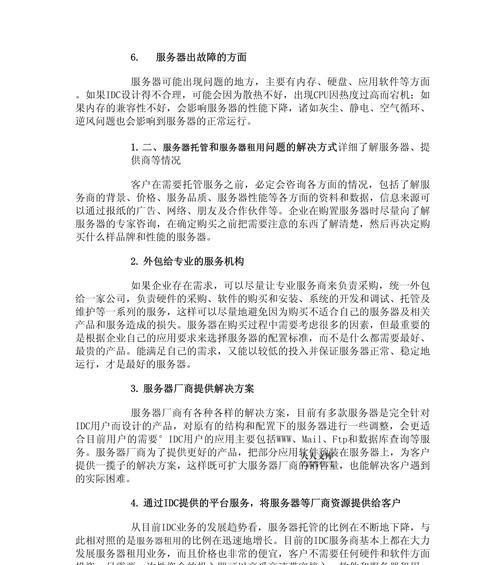 公司服务器常见问题有哪些？如何快速解决？
