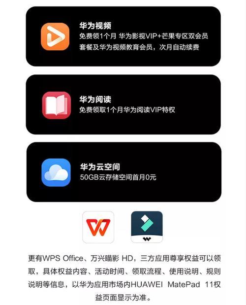 华为哪些手机型号会赠送平板？如何获取？