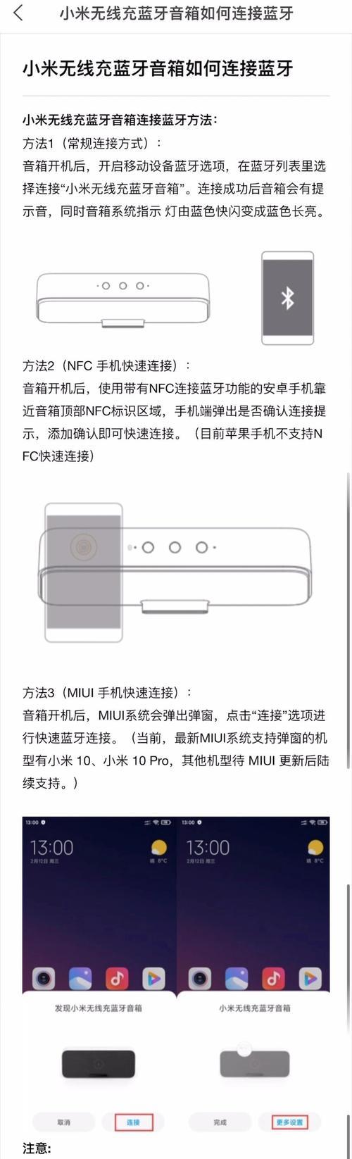 小米蓝牙耳机如何连接？连过别人的耳机有什么影响？