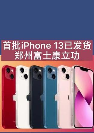 苹果手机首批发货地点是哪里？