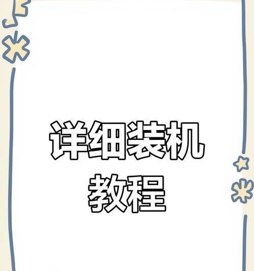 电脑哪些配件组装？组装电脑的步骤和注意事项是什么？