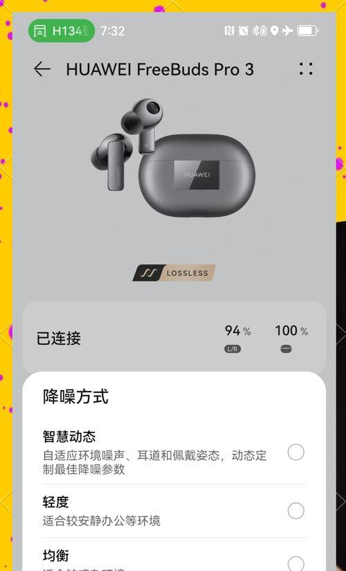 荣耀手机连接华为耳机设置降噪的方法是什么？