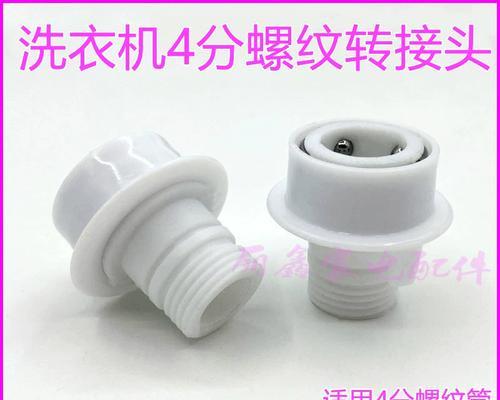 洗衣机卡扣接头的工作原理是什么？
