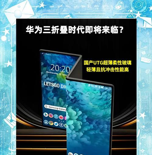 华为三折叠手机型号有哪些？它们的特点是什么？