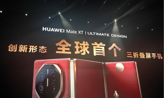华为三折叠手机型号有哪些？它们的特点是什么？