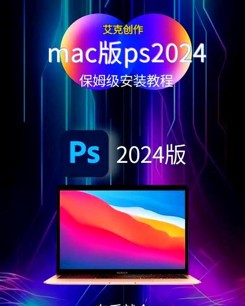 ps2024苹果电脑如何设置性能最好？性能优化的步骤是什么？