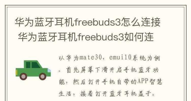 华为耳机蓝牙1000如何连接？连接步骤是什么？