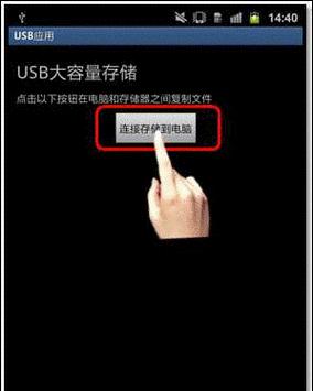 三星外版手机怎样连接电脑？