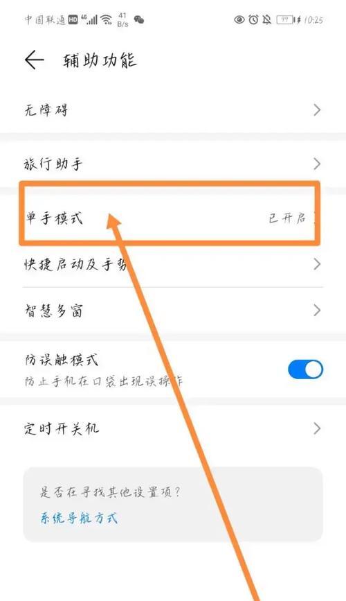 华为手机如何开启老人模式？老人模式下有哪些功能？