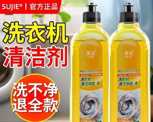洗衣机去霉气用什么清洗剂？如何正确使用？