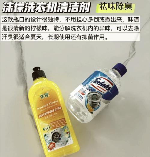 洗衣机去霉气用什么清洗剂？如何正确使用？