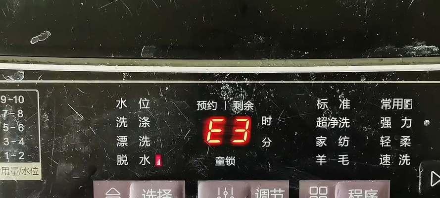 长岭洗衣机e3故障代码含义及解决方法？