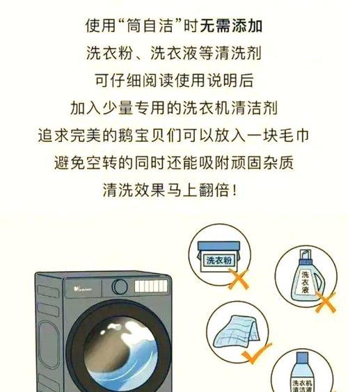 洗衣机自洁功能是什么？如何激活和使用？
