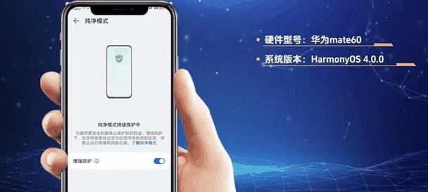 华为mate60纯净模式关闭方法？影响使用体验吗？