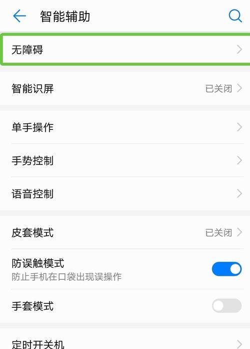 三星手机开启无障碍模式的步骤是什么？