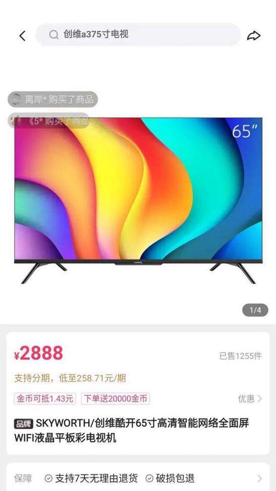 创维55v1寸电视屏幕闪烁问题如何解决？有哪些可能的原因？