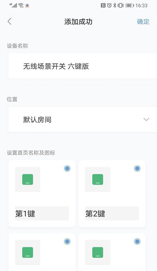 吸顶中框网关的设置步骤是什么？