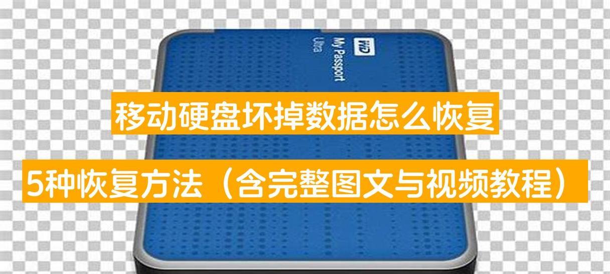 自组移动硬盘使用方法是什么？使用中可能遇到的问题有哪些？
