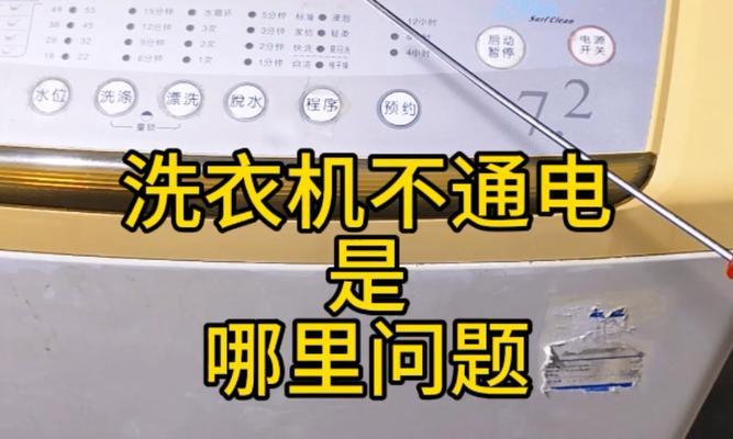 洗衣机按了之后没反应是什么原因？如何解决这个问题？
